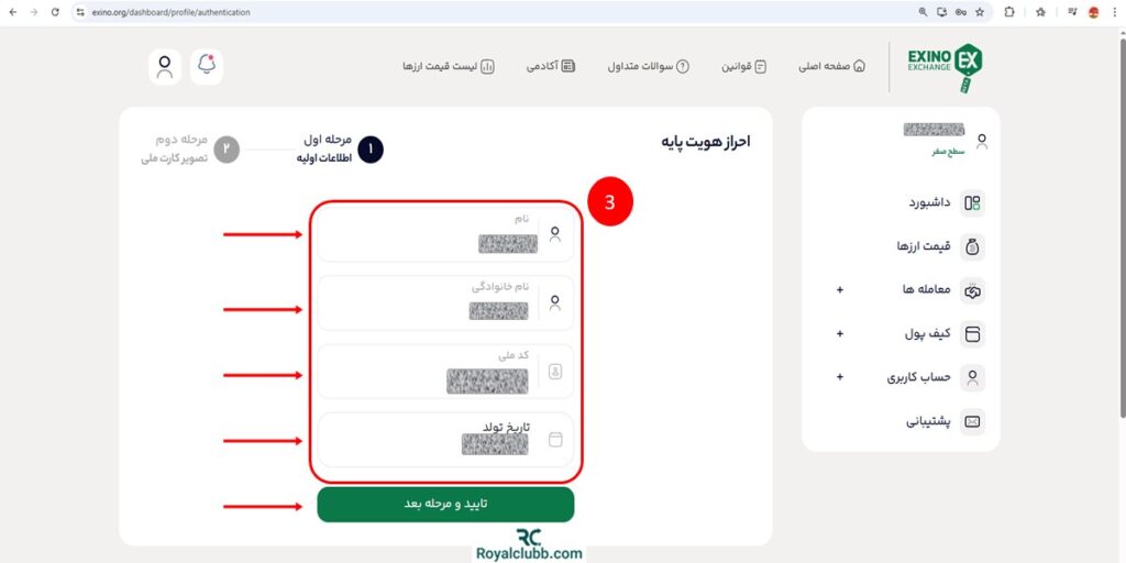 احراز هویت صرافی اکسینو