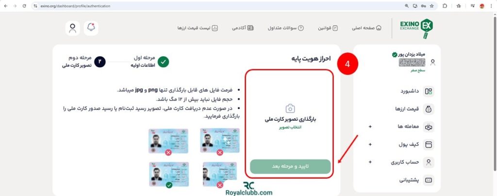 احراز هویت صرافی اکسینو