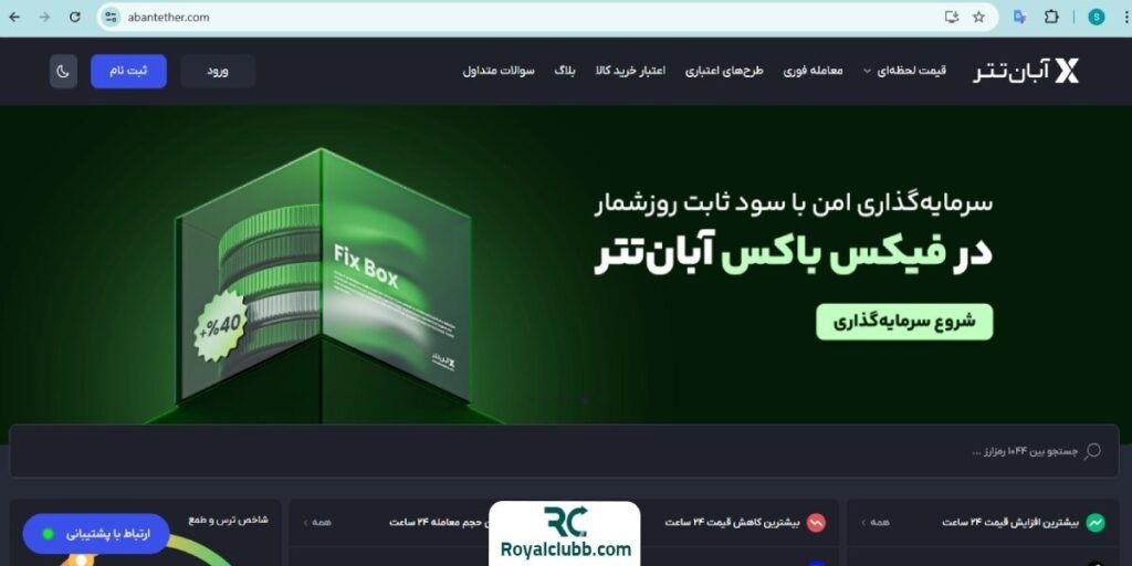 محیط صرافی ارز دیجیتال آبان تتر