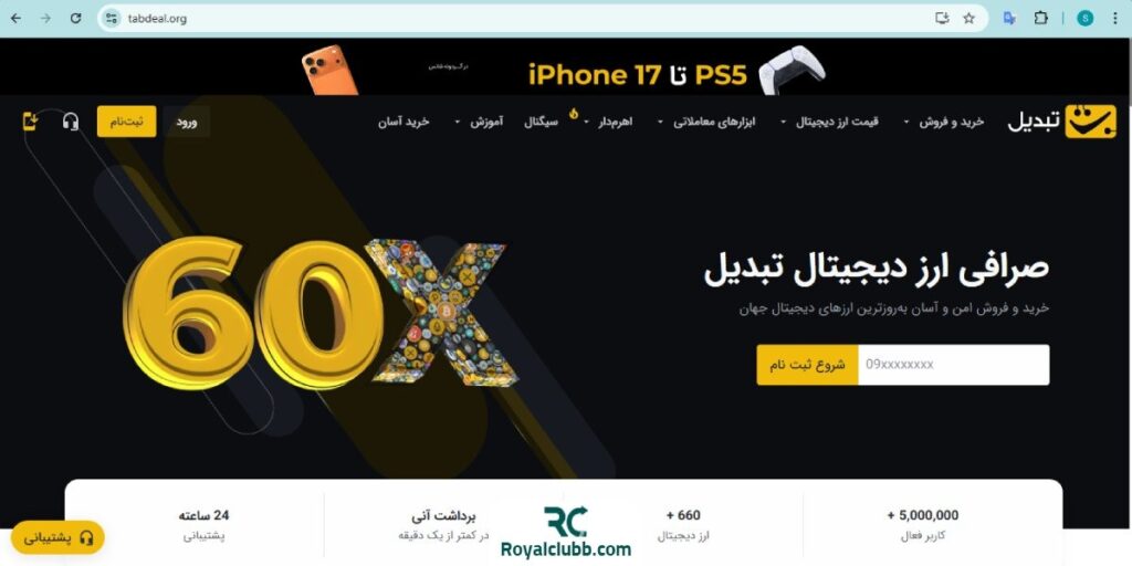 محیط صرافی ارز دیجیتال ایرانی تبدیل
