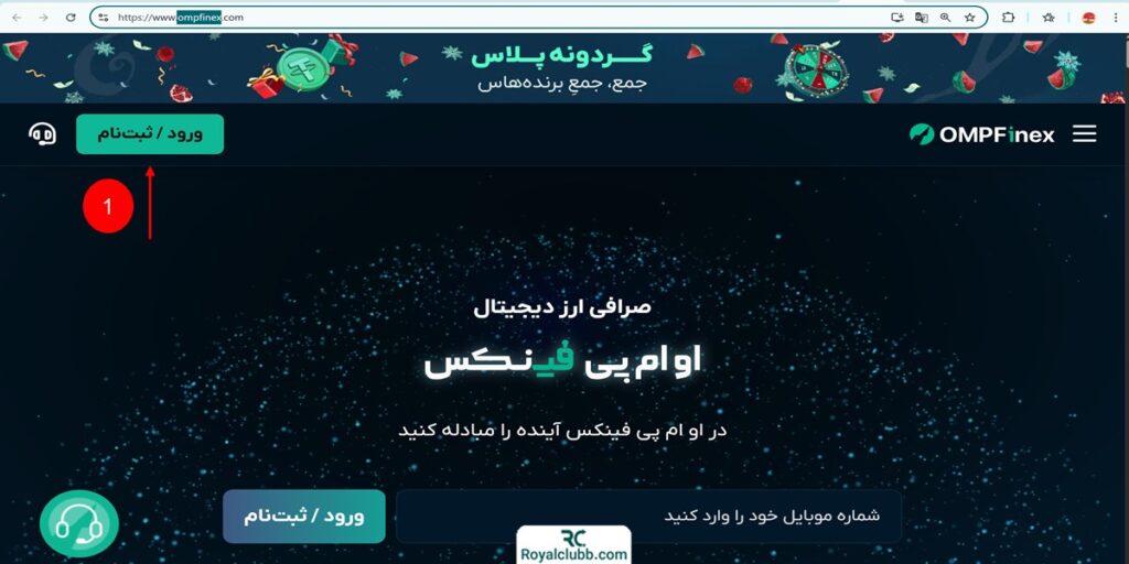 ثبت نام صرافی ompfinex