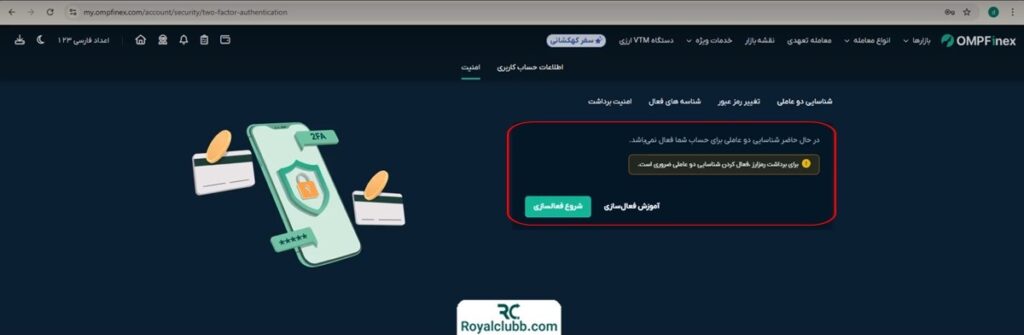 احراز هویت صرافی ompfinex