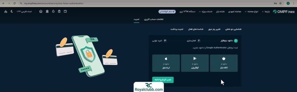 احراز هویت صرافی او ام پی فینکس