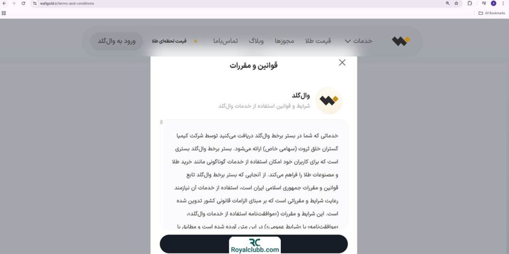 شرکت کیمیاگستران خلق ثروت وال گلد