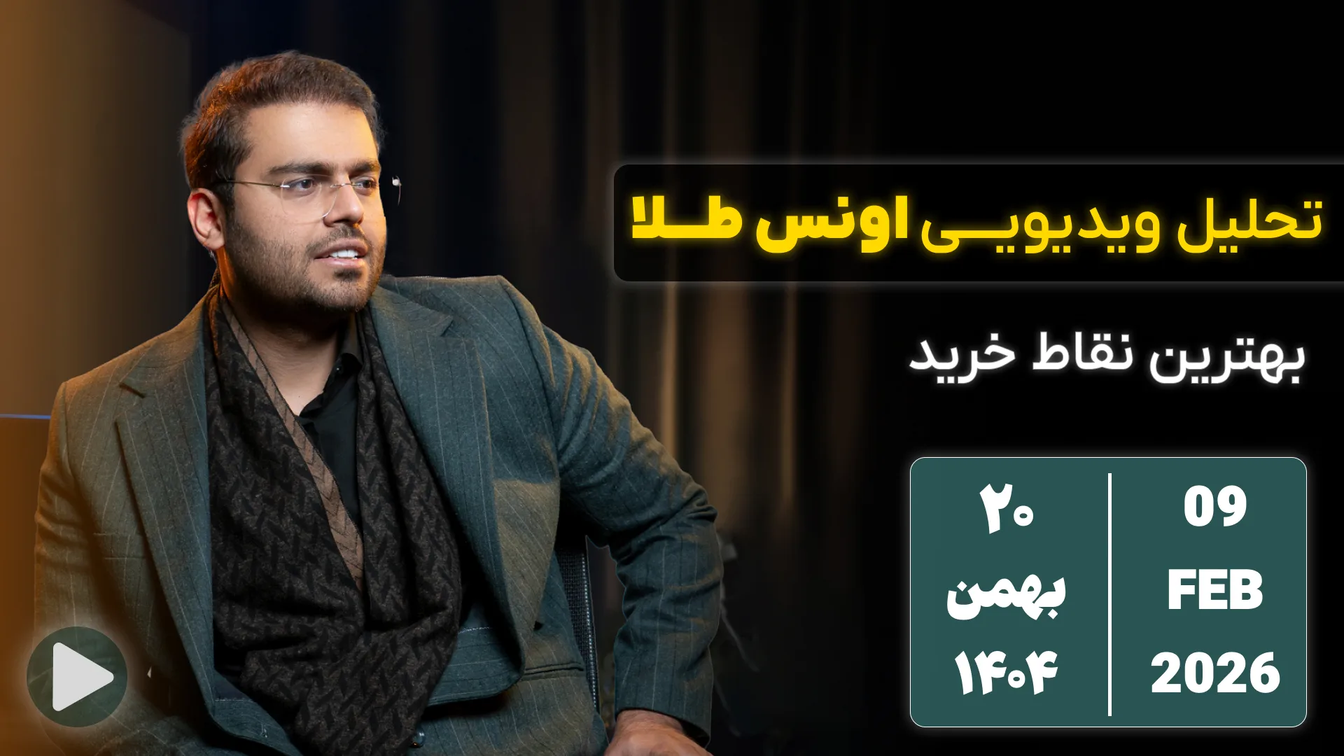 تحلیل تکنیکال هفتگی اونس طلا 1404/11/20