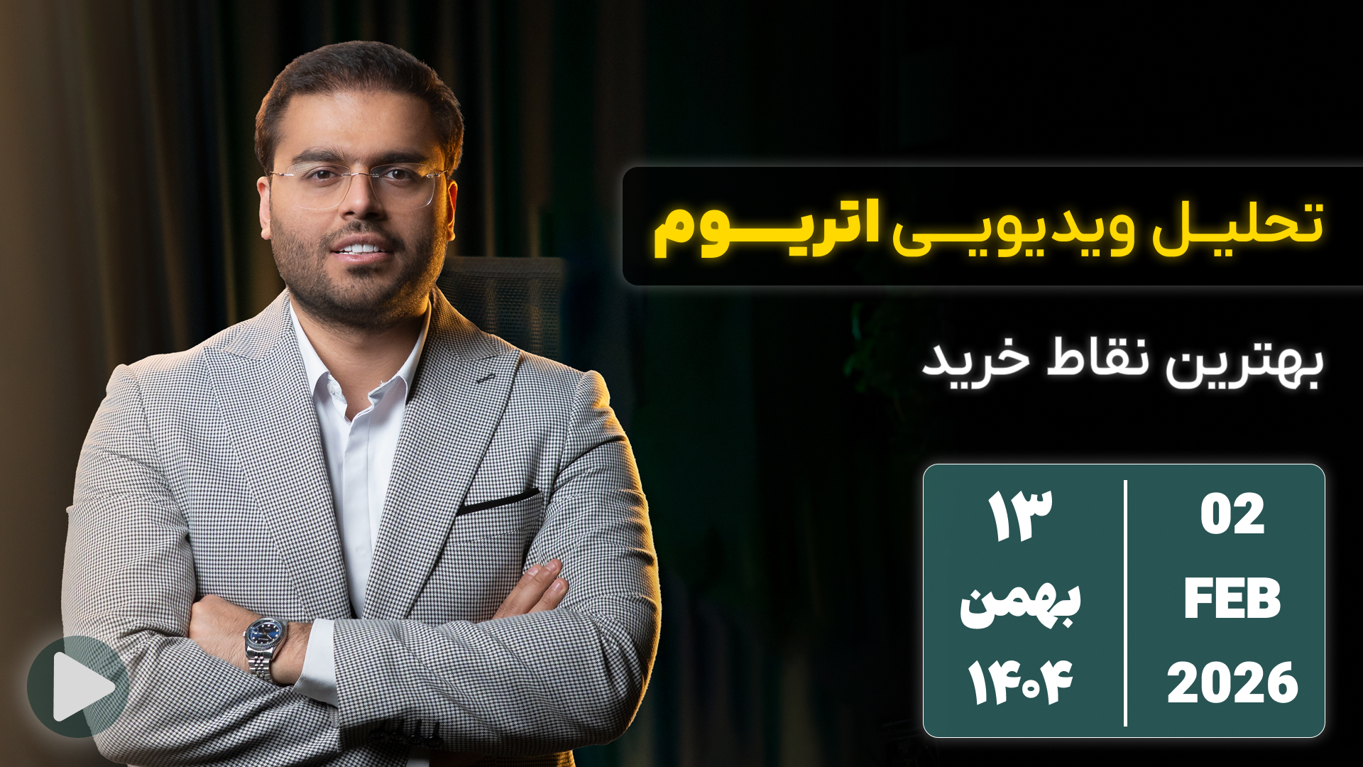 تحلیل تکنیکال هفتگی اتریوم 1404/11/13