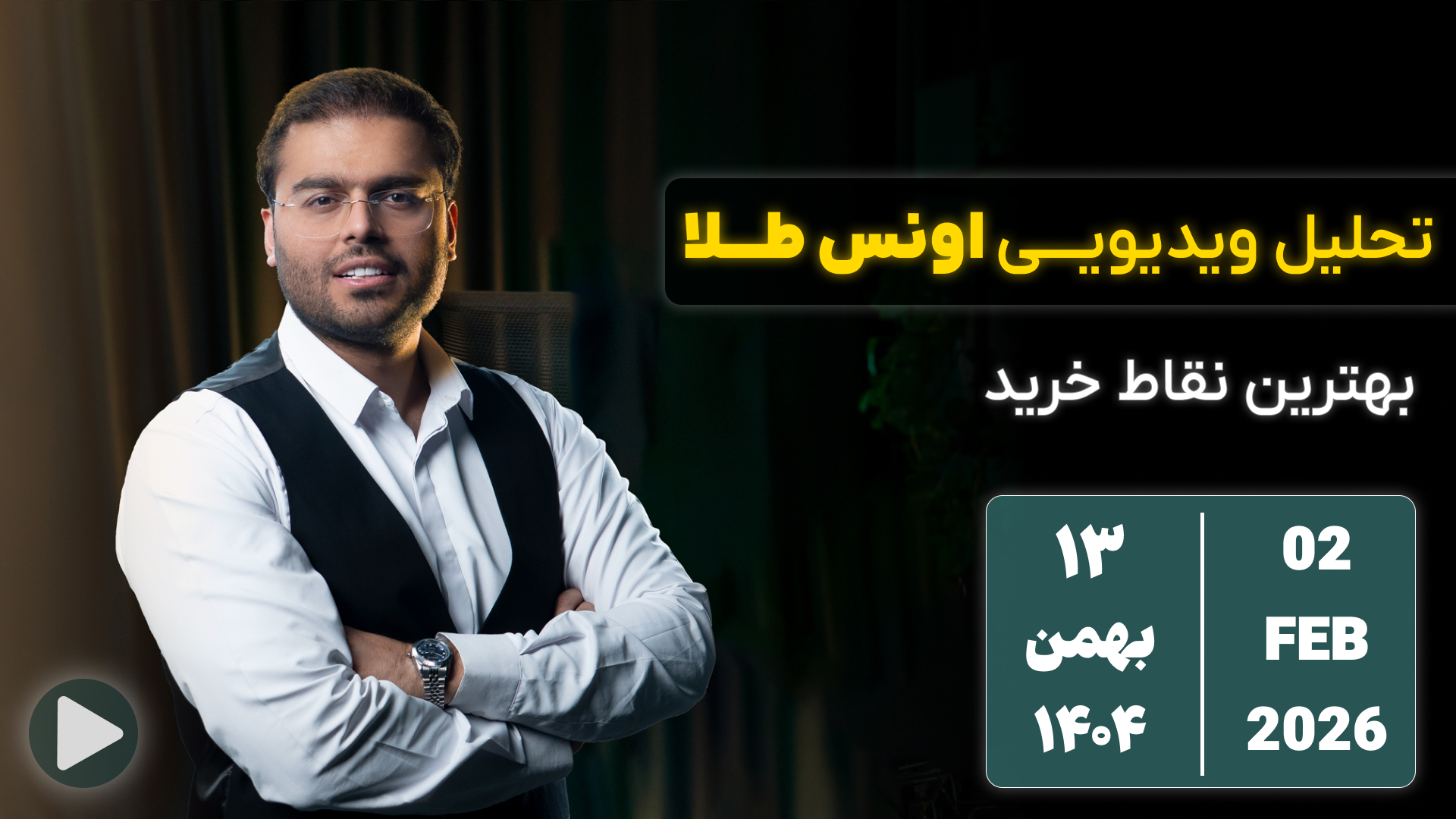 تحلیل تکنیکال هفتگی اونس طلا 1404/11/13