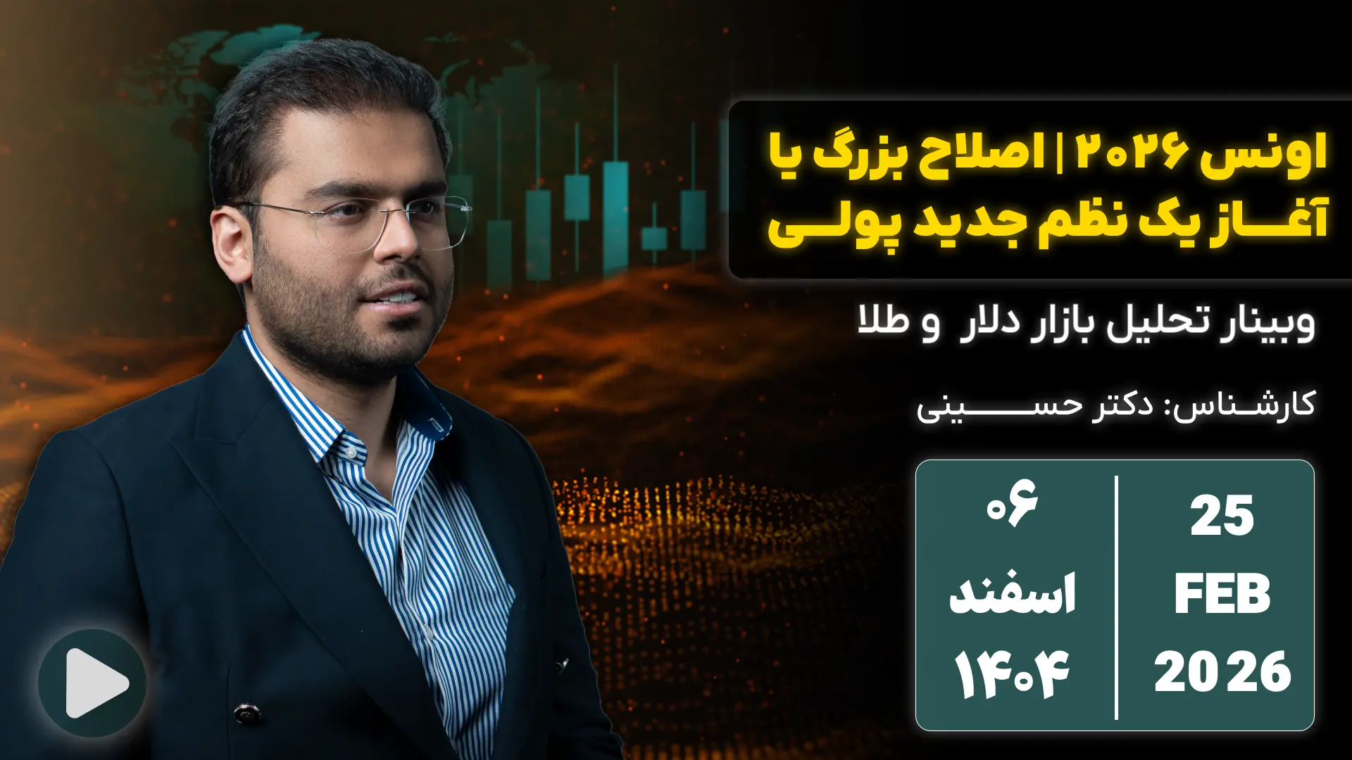 تحلیل بازار دلار و طلا 06 اسفند 1404