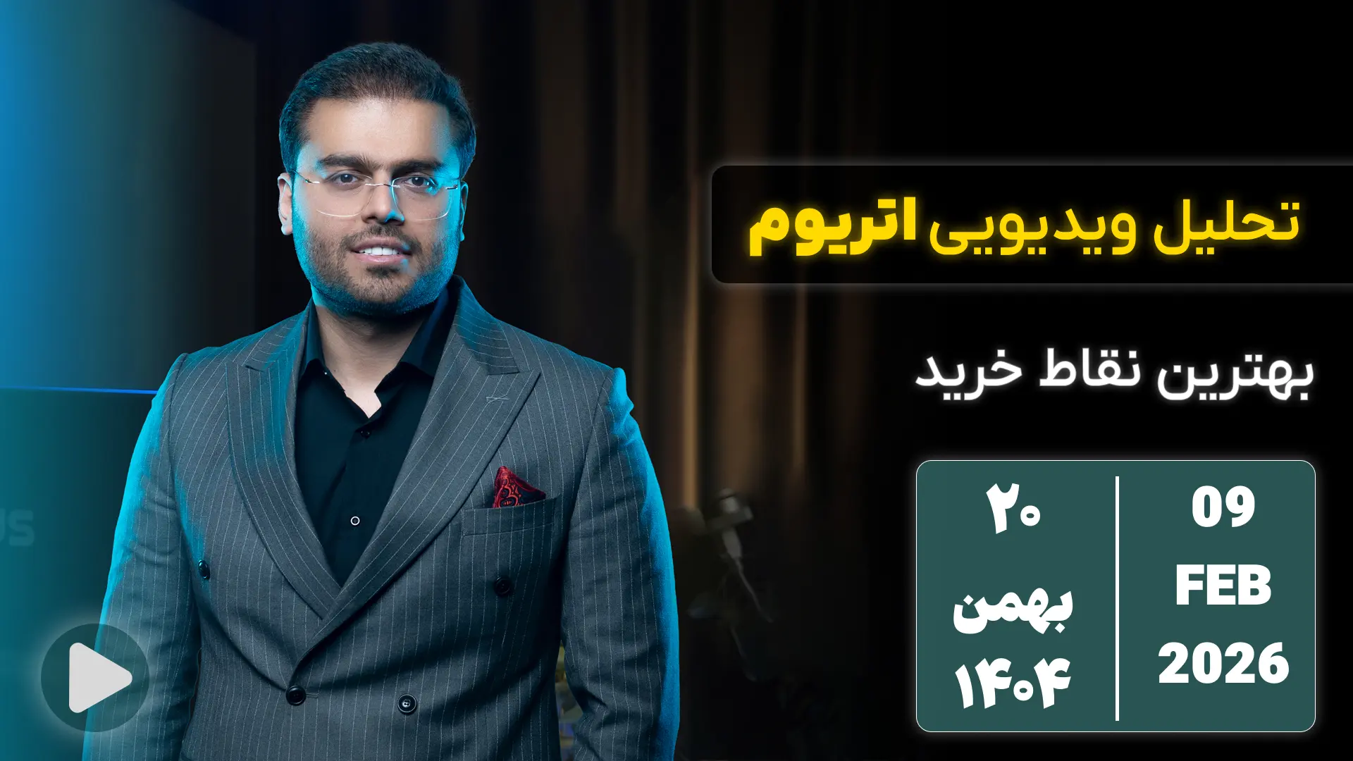 تحلیل تکنیکال هفتگی اتریوم 1404/11/20
