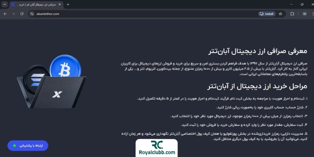 صرافی آبان تتر