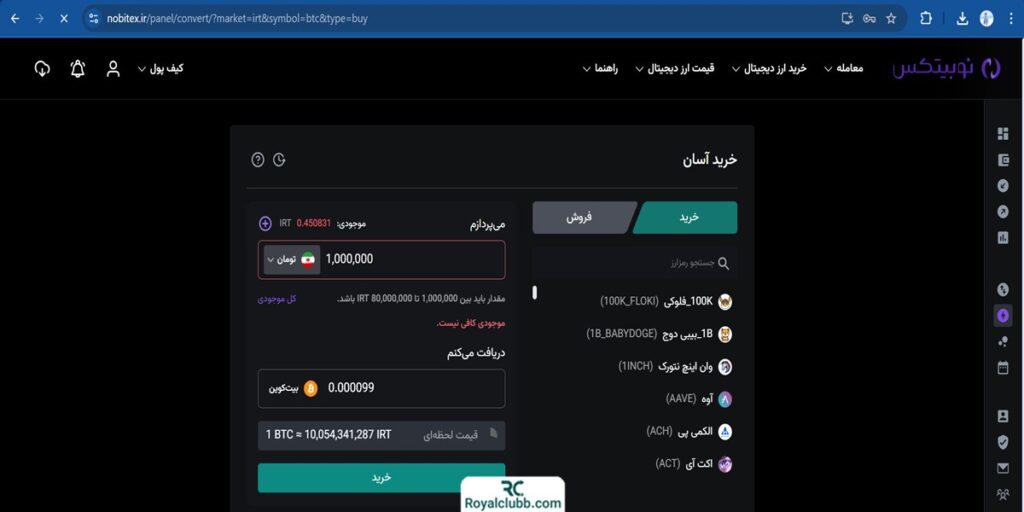 مراحل خرید بیت کوین