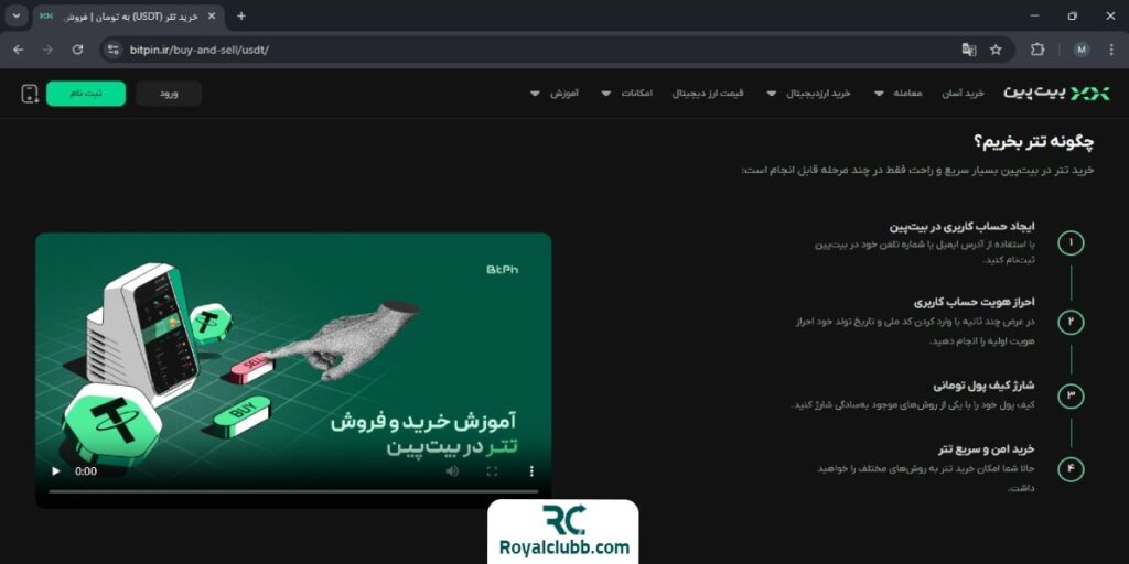 صرافی بیت پین