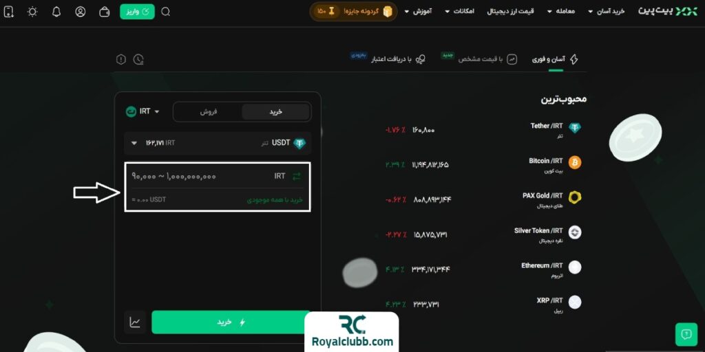 خرید تتر در بیت پین