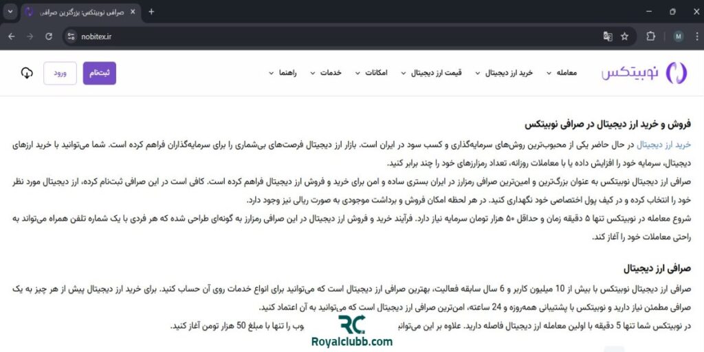 صرافی نوبیتکس