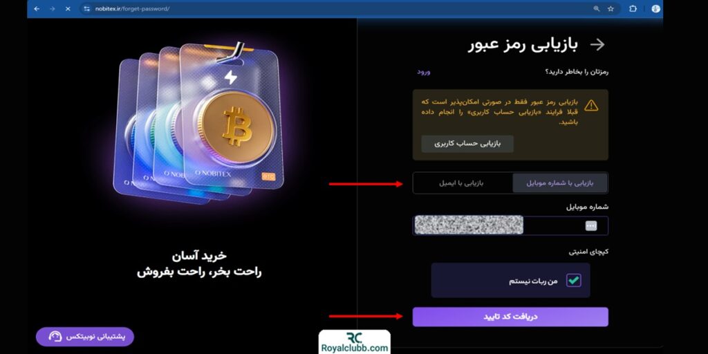 بازیابی رمز عبور نوبیتکس