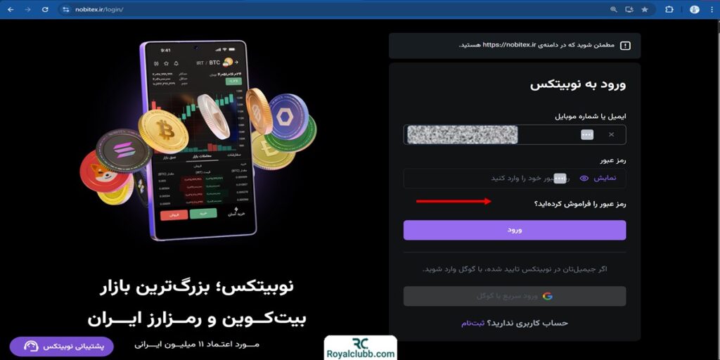 بازیابی رمز عبور نوبیتکس
