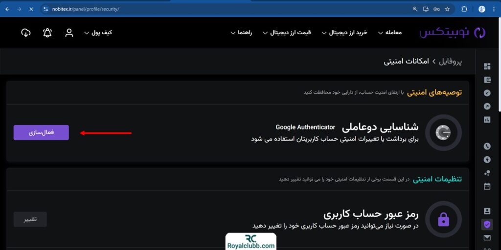 بازیابی رمز عبور نوبیتکس