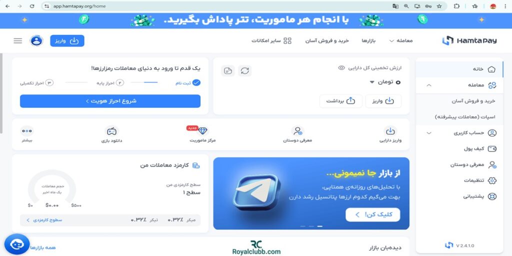 آموزش ثبت نام صرافی همتاپی