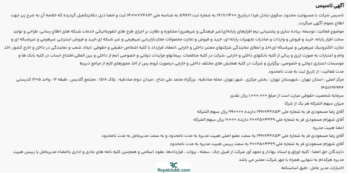 آگهی تاسیس تترلند