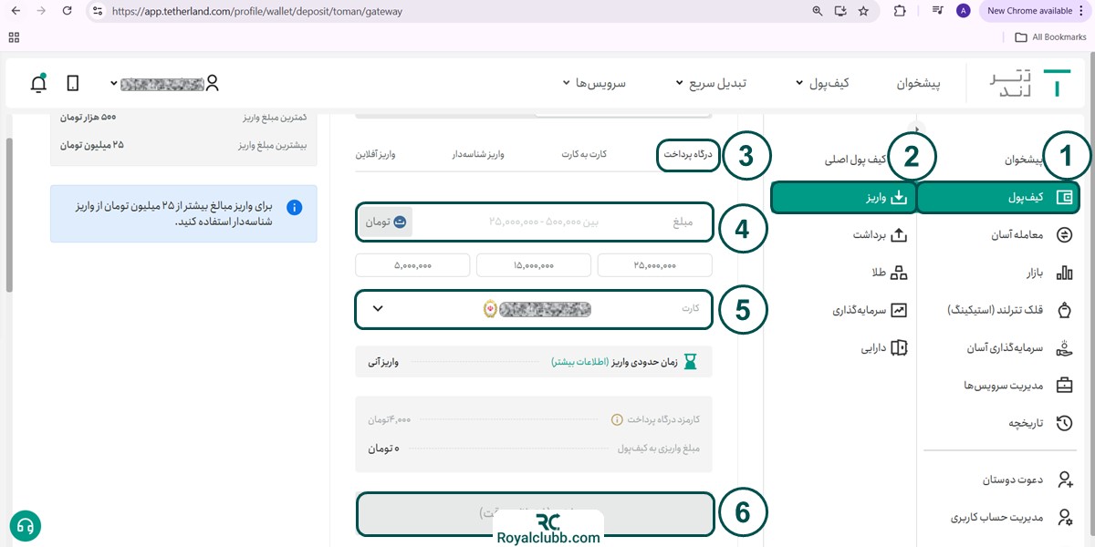 واریز ریالی تترلند