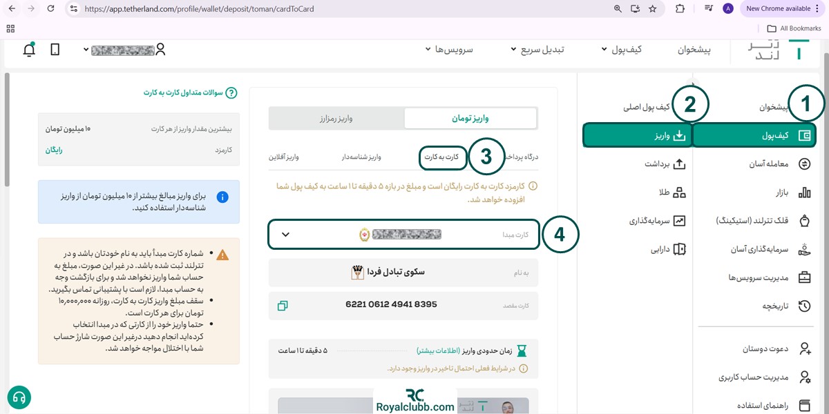 واریز ریالی تترلند