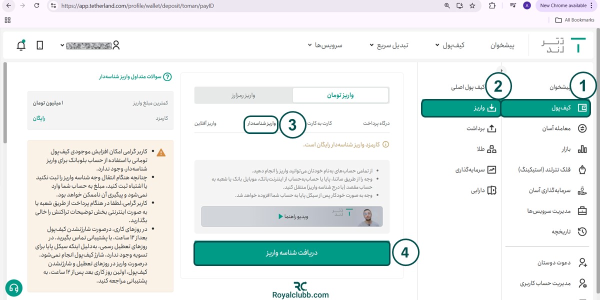 واریز ریالی تترلند