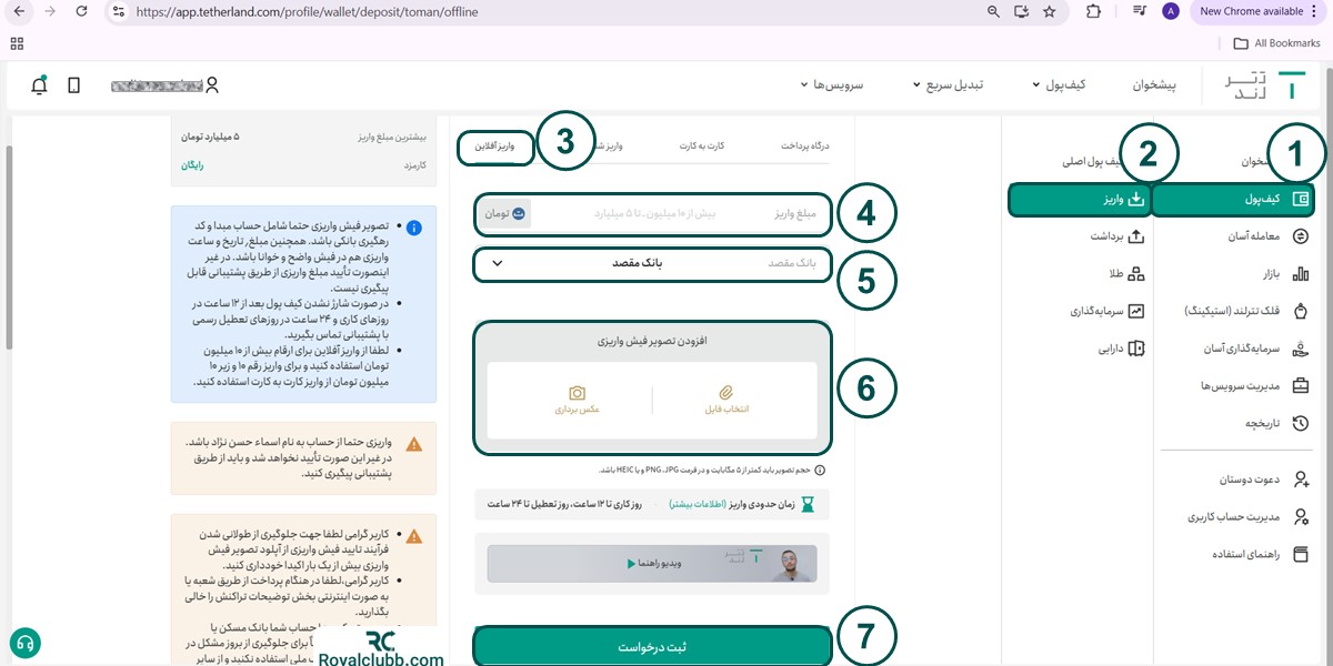 واریز ریالی تترلند