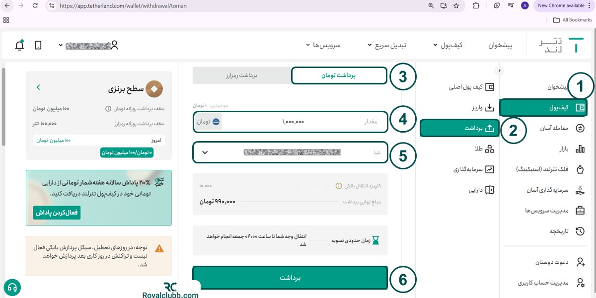 برداشت تومانی تترلند