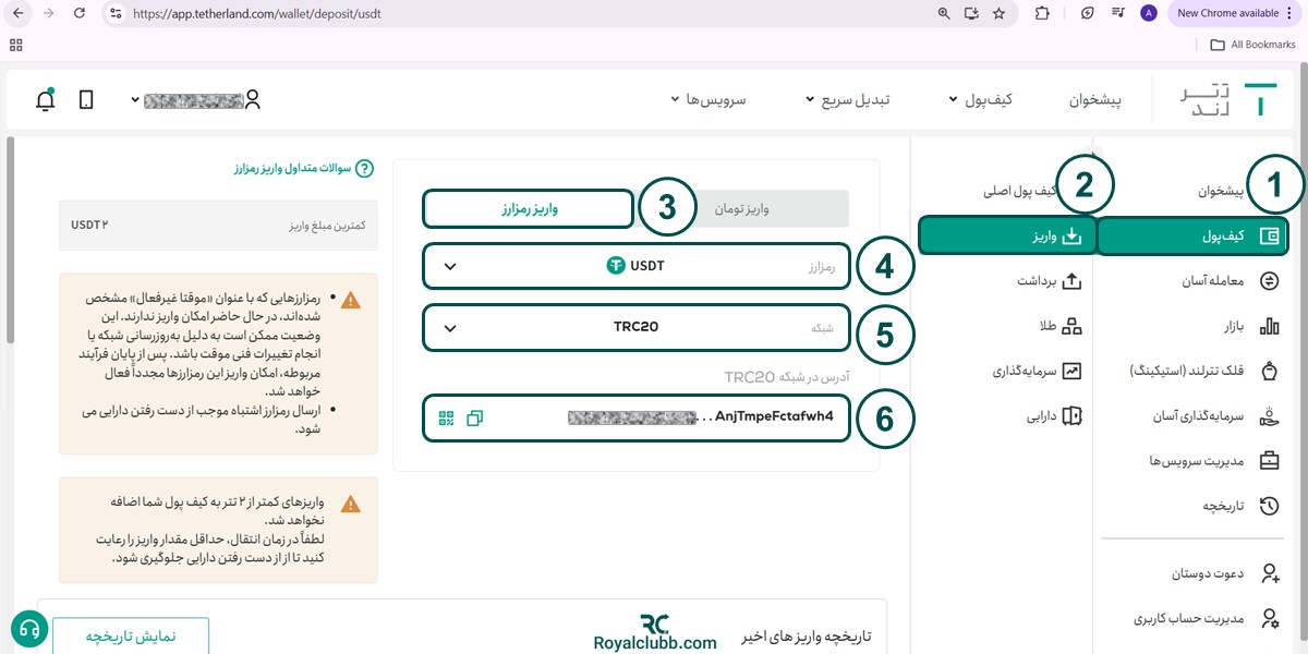 واریز رمز ارز تترلند