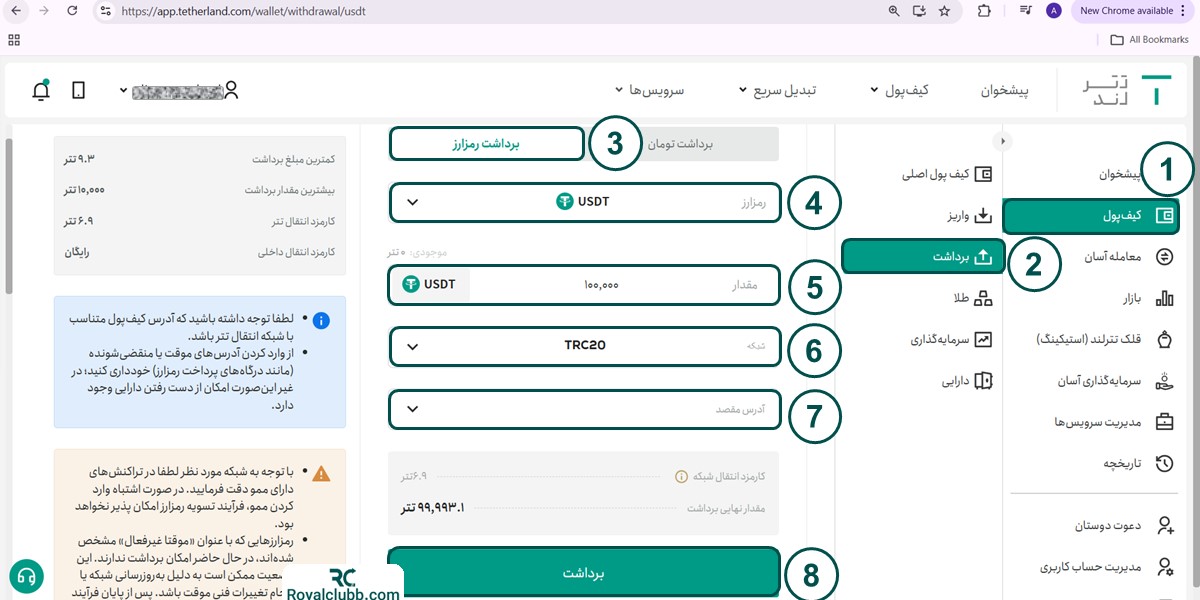 برداشت رمز ارز تترلند