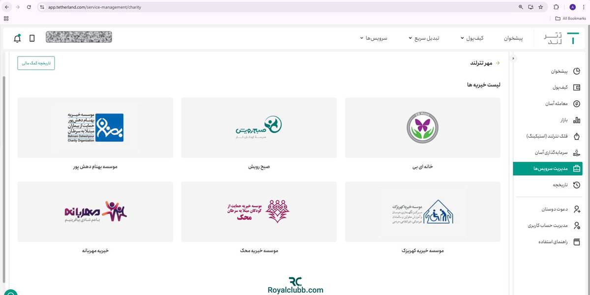 مهرتترلند