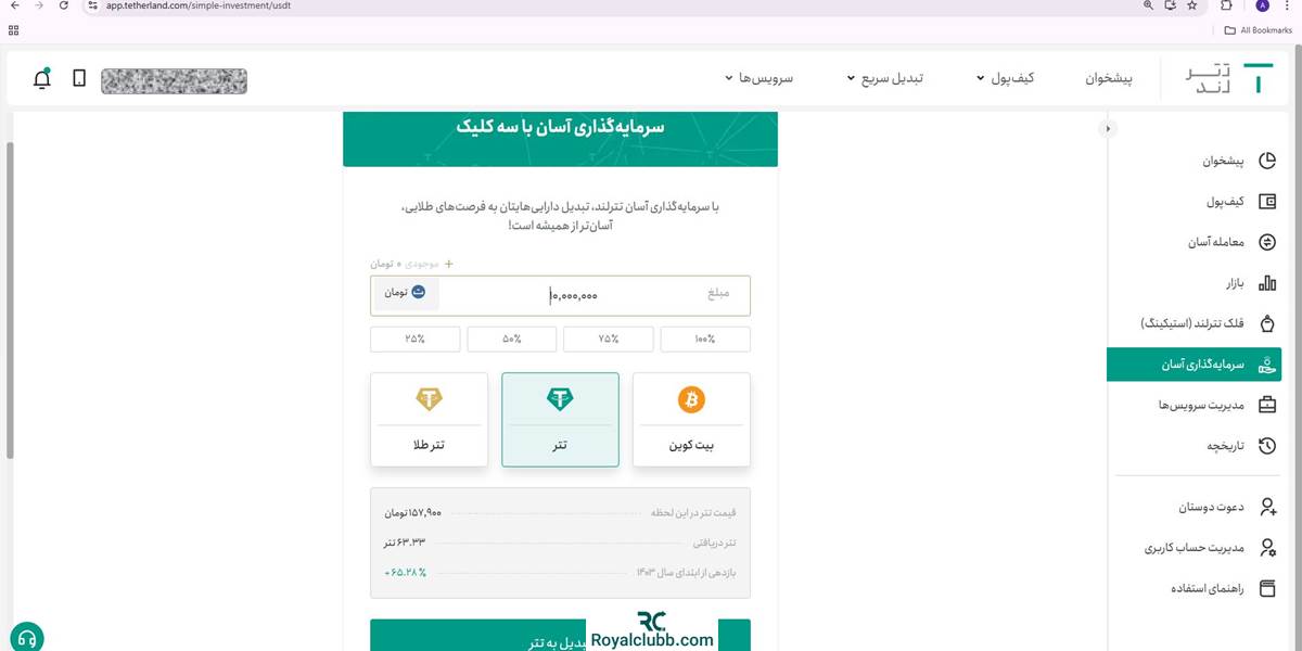 سرمایه گذاری آسان تترلند