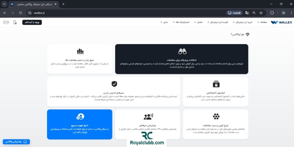 صرافی والکس