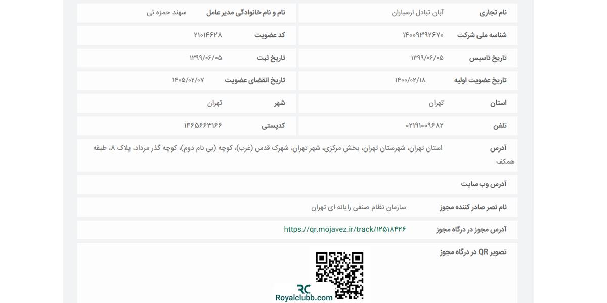 سازمان نظام صنفی رایانه ای آبان تتر