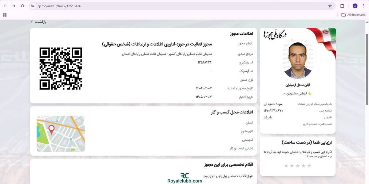 استعلام سازمان نظام صنفی رایانه ای آبان تتر