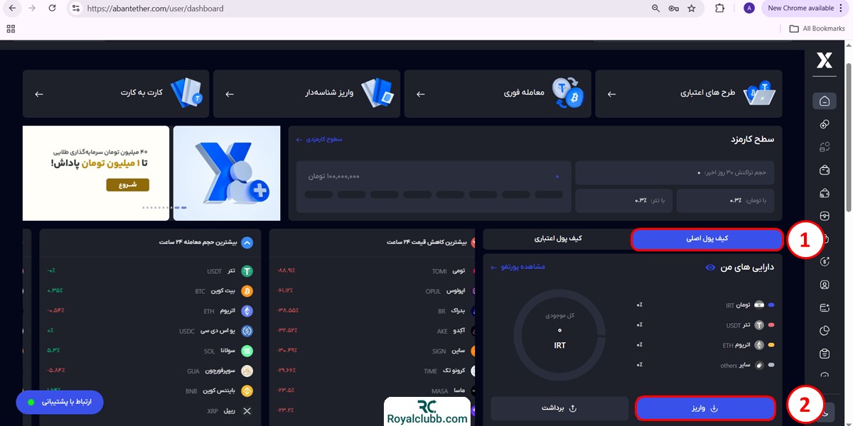 واریز تومانی آبان تتر