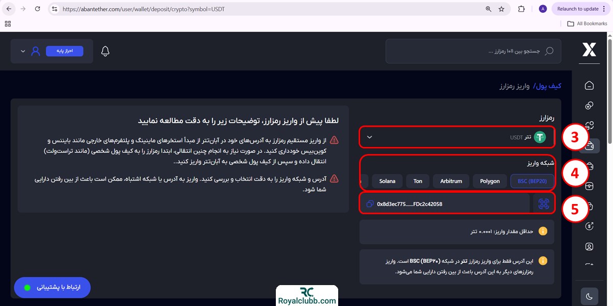 واریز رمز ارز آبان تتر