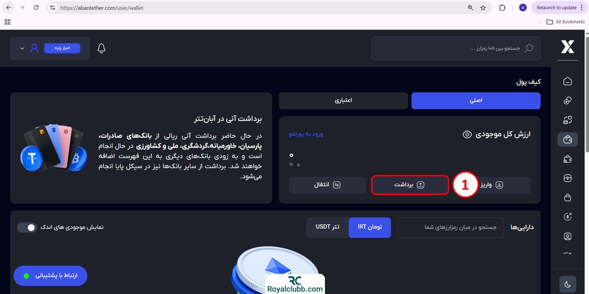 برداشت رمز ارز آبان تتر