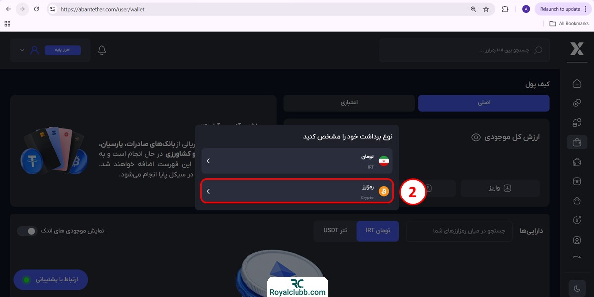برداشت رمز ارز آبان تتر