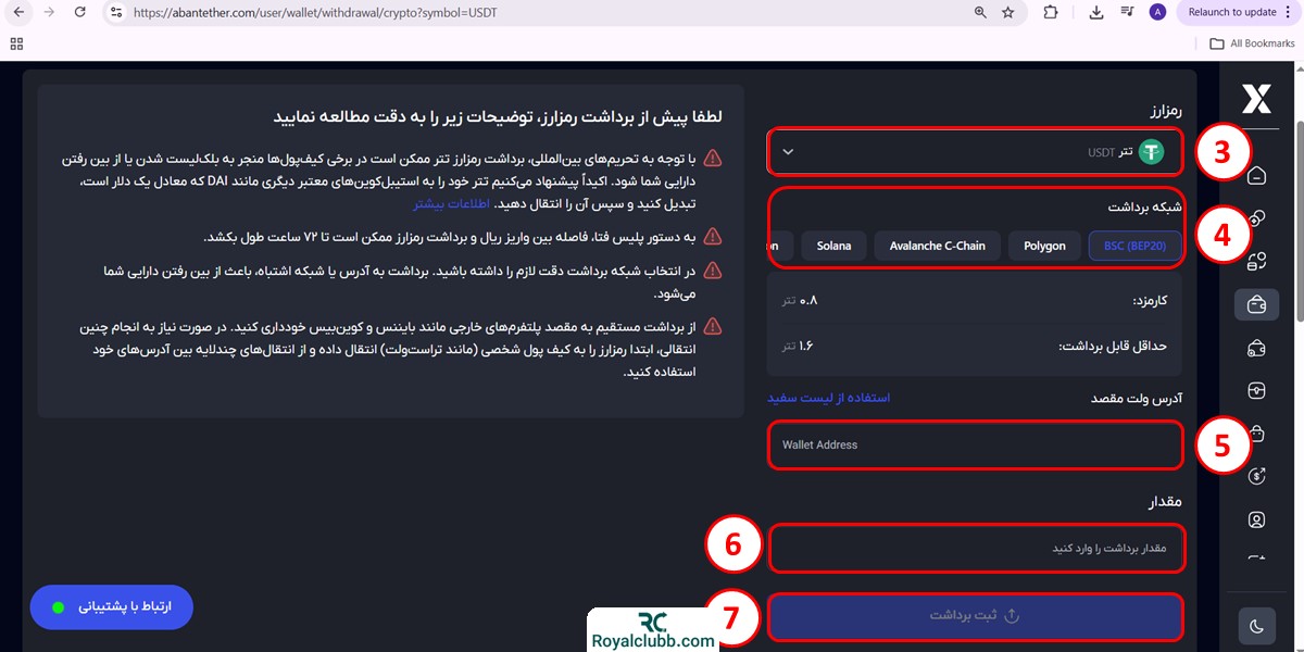 برداشت رمز ارز آبان تتر
