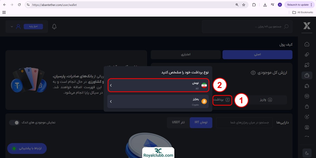 برداشت تومانی آبان تتر