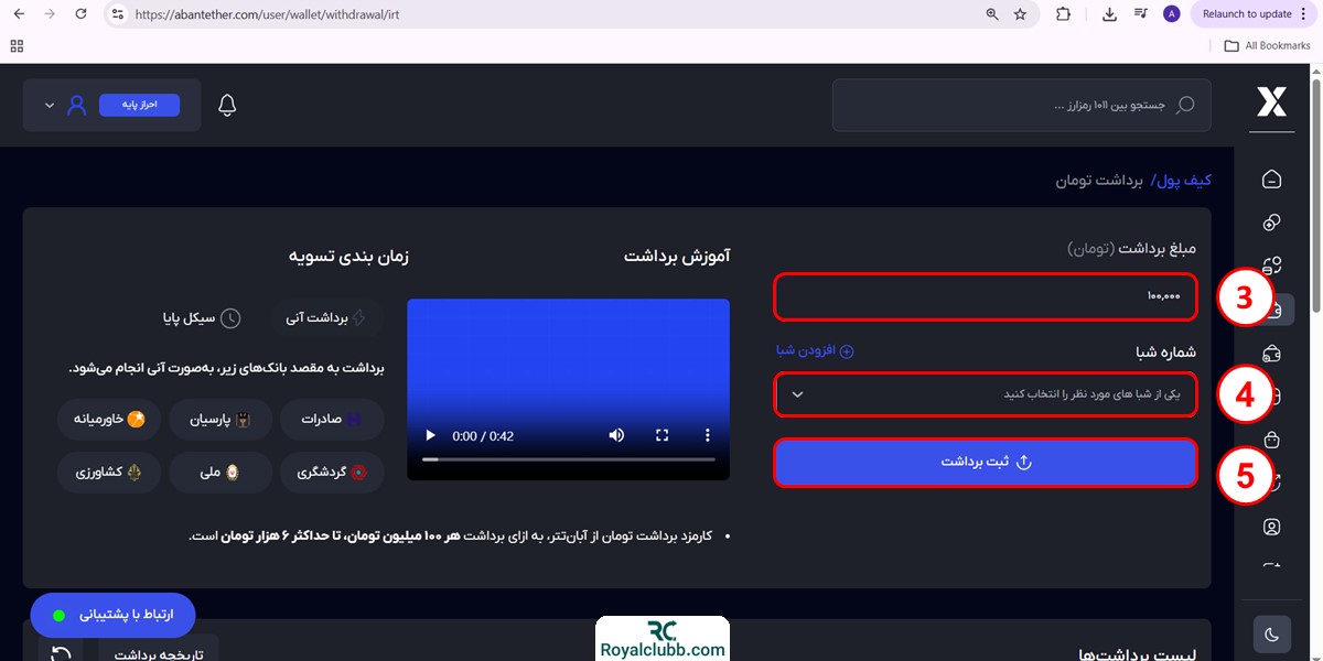 برداشت تومانی آبان تتر
