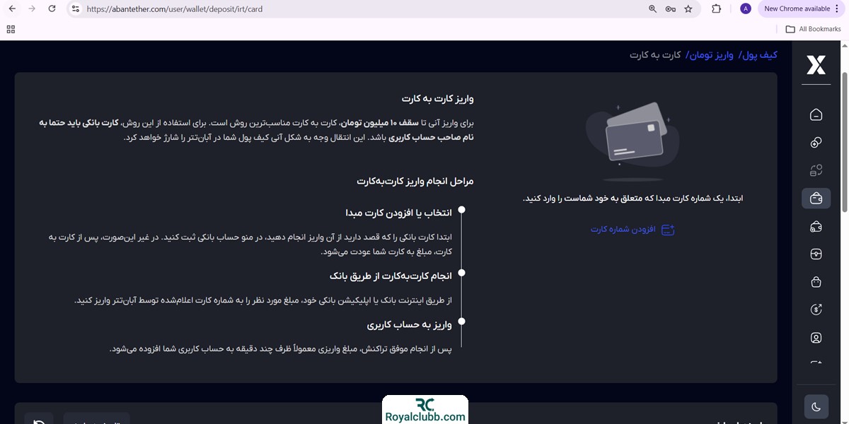 واریز تومانی آبان تتر