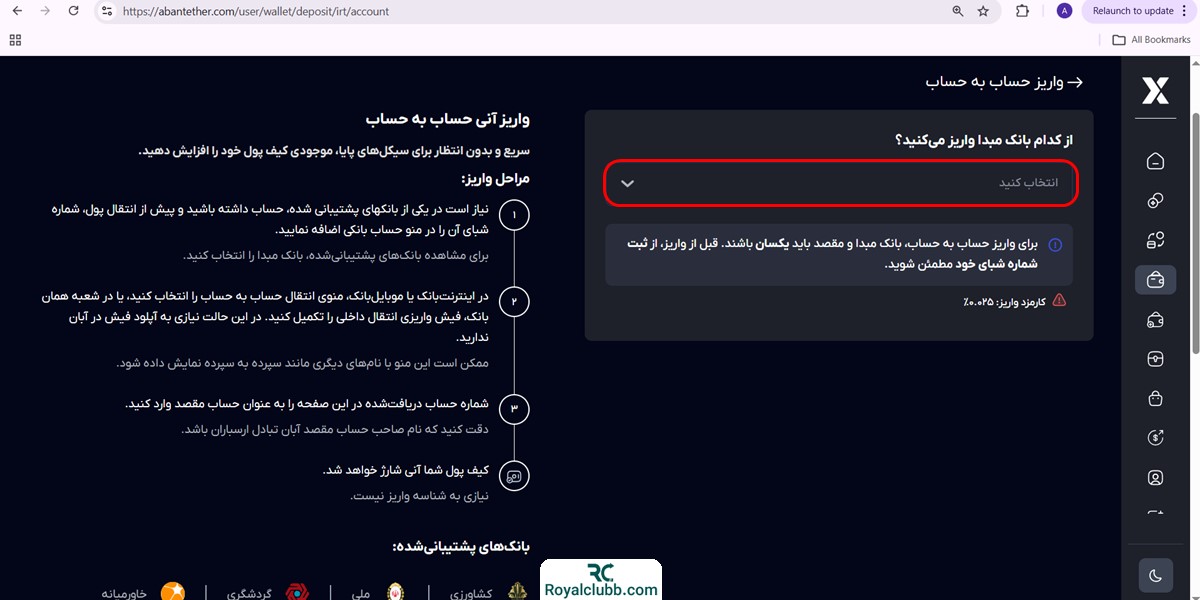 واریز تومانی آبان تتر
