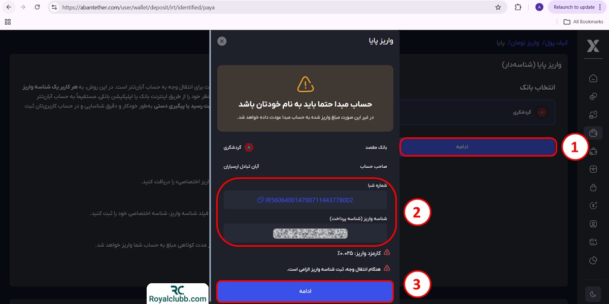واریز تومانی آبان تتر