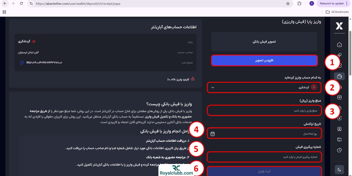 واریز تومانی آبان تتر