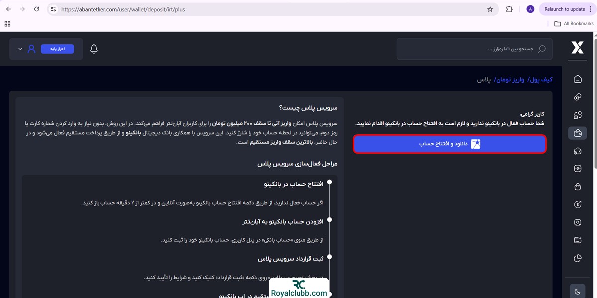 واریز تومانی آبان تتر