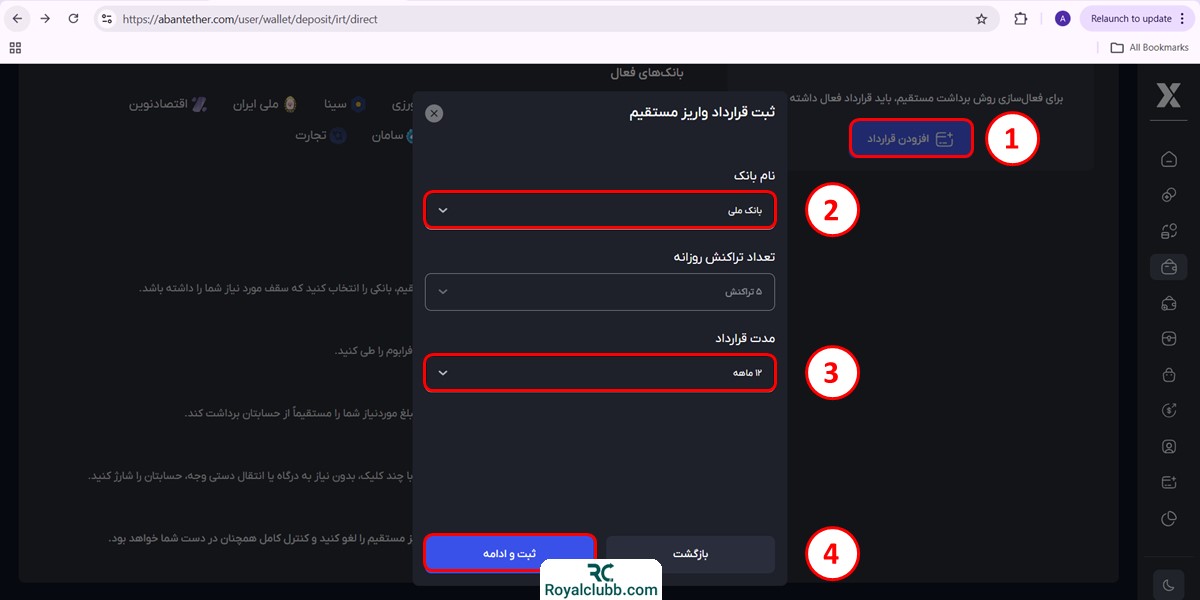 واریز تومانی آبان تتر