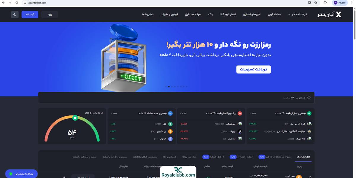 سایت آبان تتر