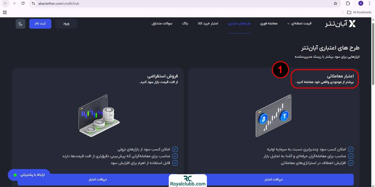 اعتبار معاملاتی آبان تتر1